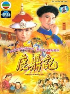 鹿鼎记在线观看,穿越时空的江湖传奇